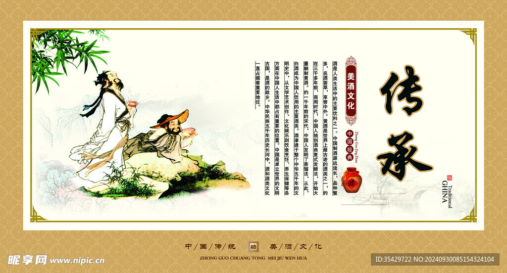 传统酒文化挂画