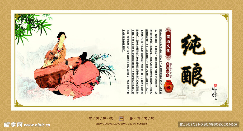 传统酒文化挂画