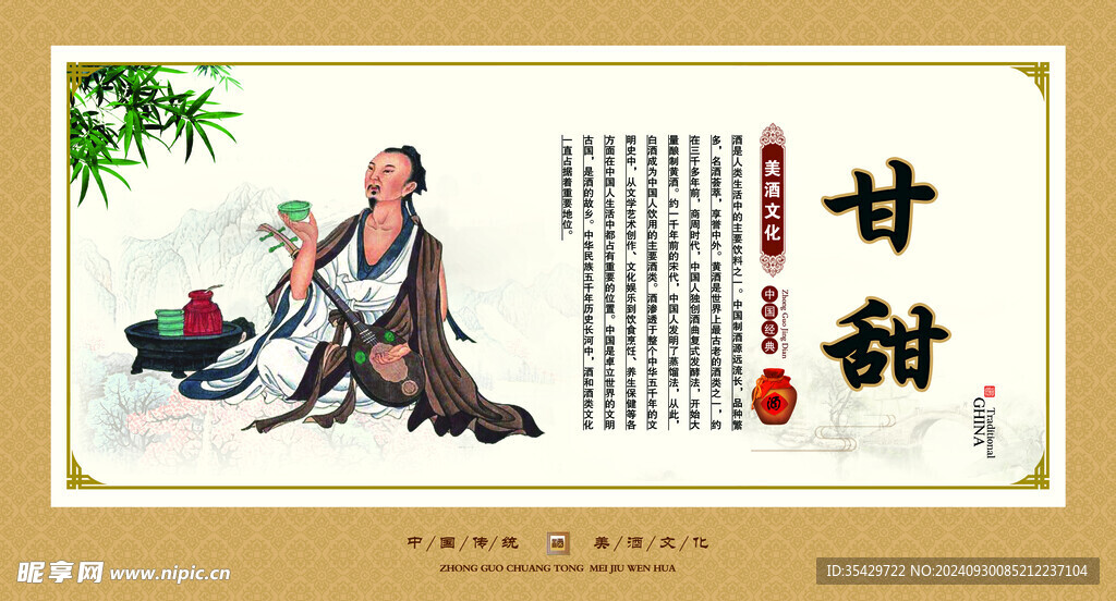传统酒文化挂画