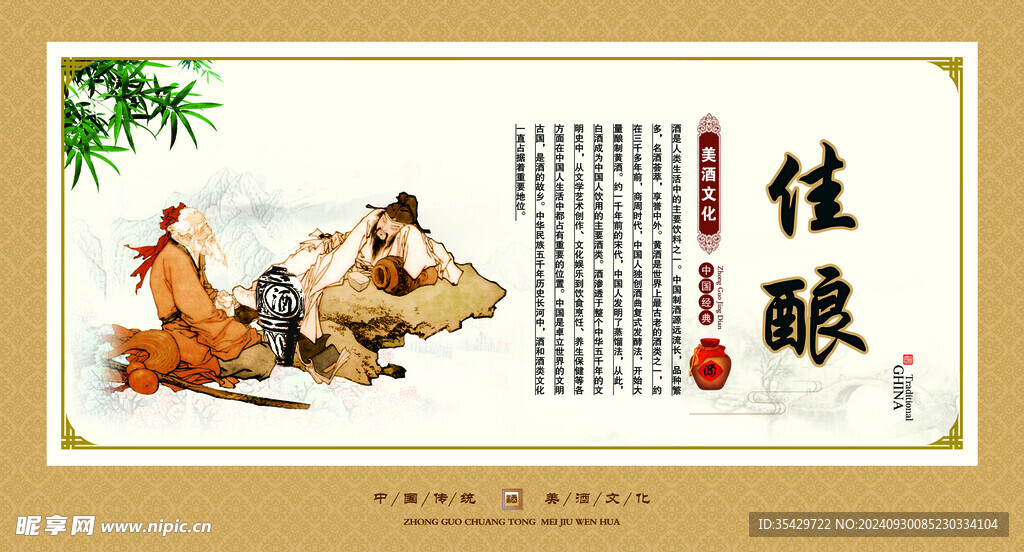 酒文化挂画