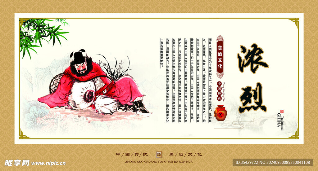 酒文化挂画