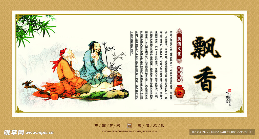 酒文化挂画