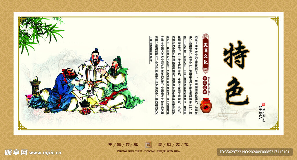 酒文化挂画