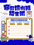 寒假培训招生