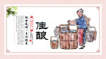 古典酒文化海报