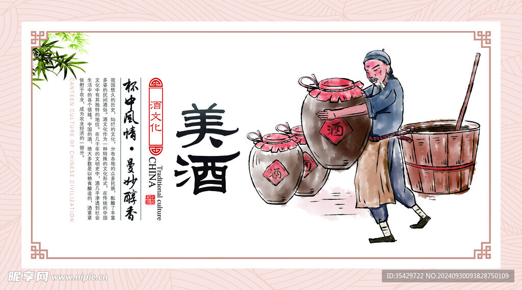 中国古典酒文化
