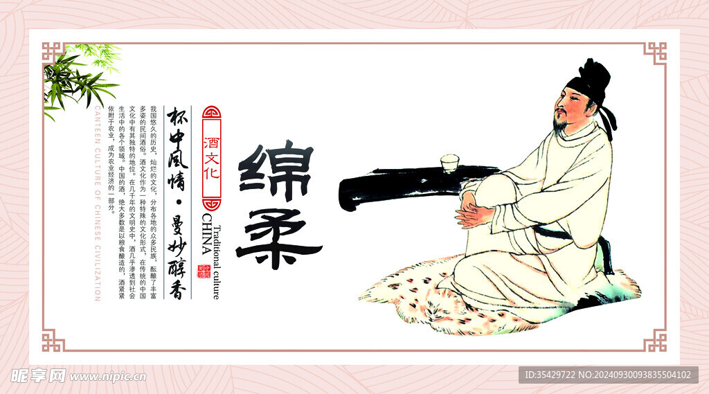 古典酒文化 