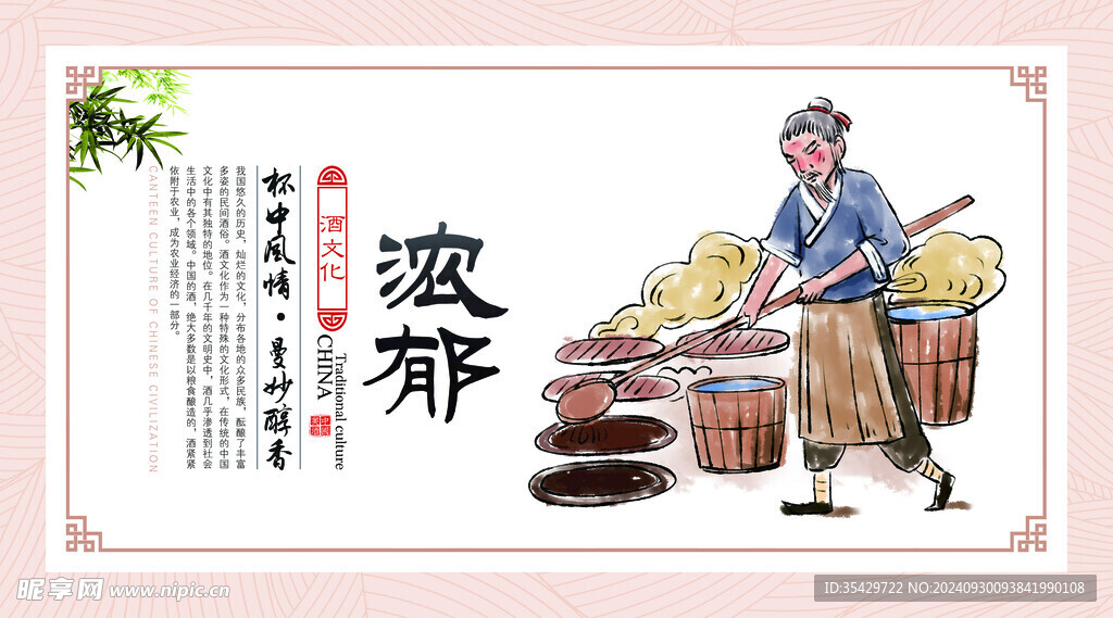 古典酒文化