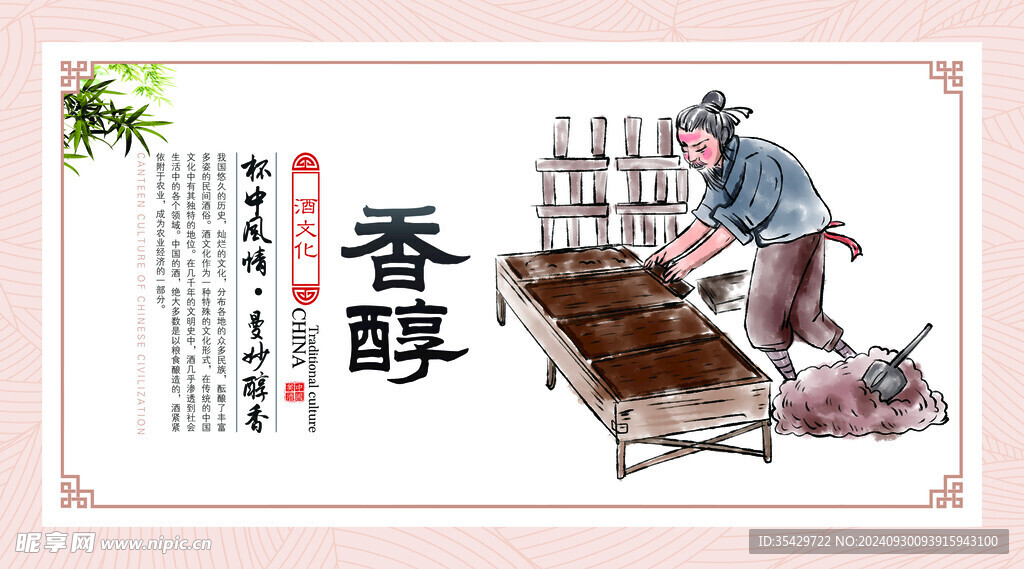 古典酒文化挂画