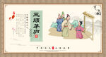 三顾茅庐