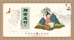 胸有成竹