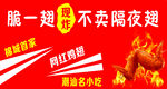 网红鸡翅