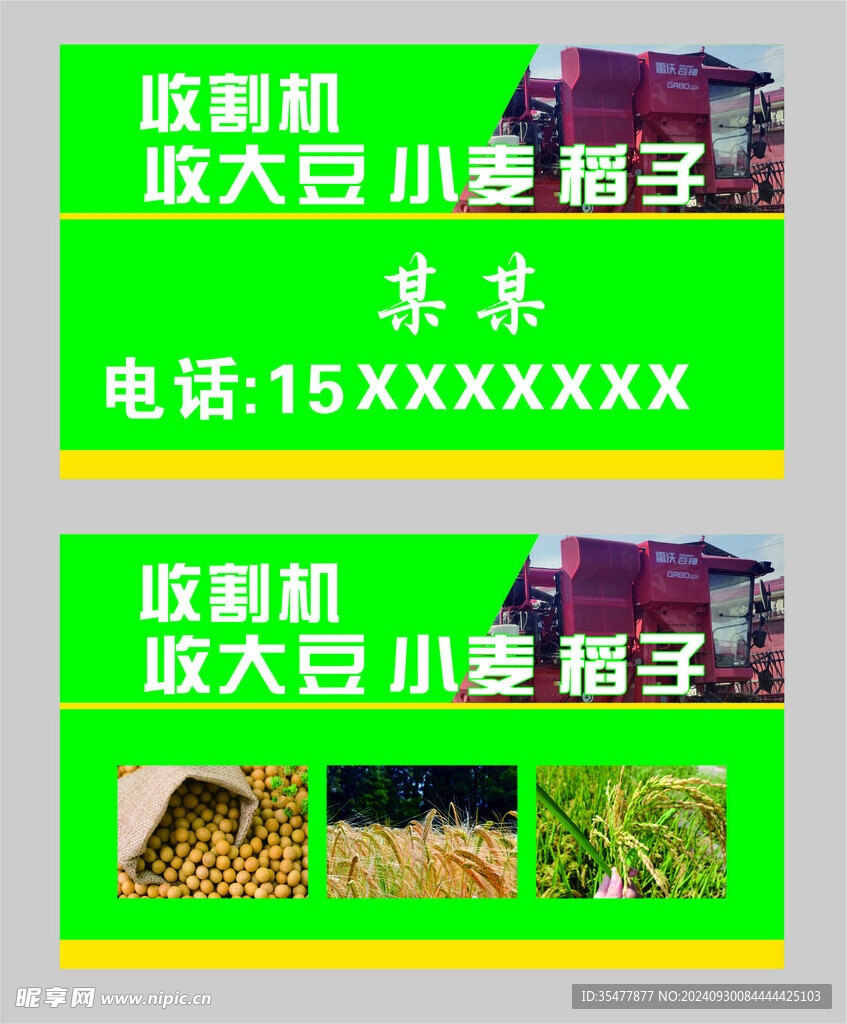 收大豆名片