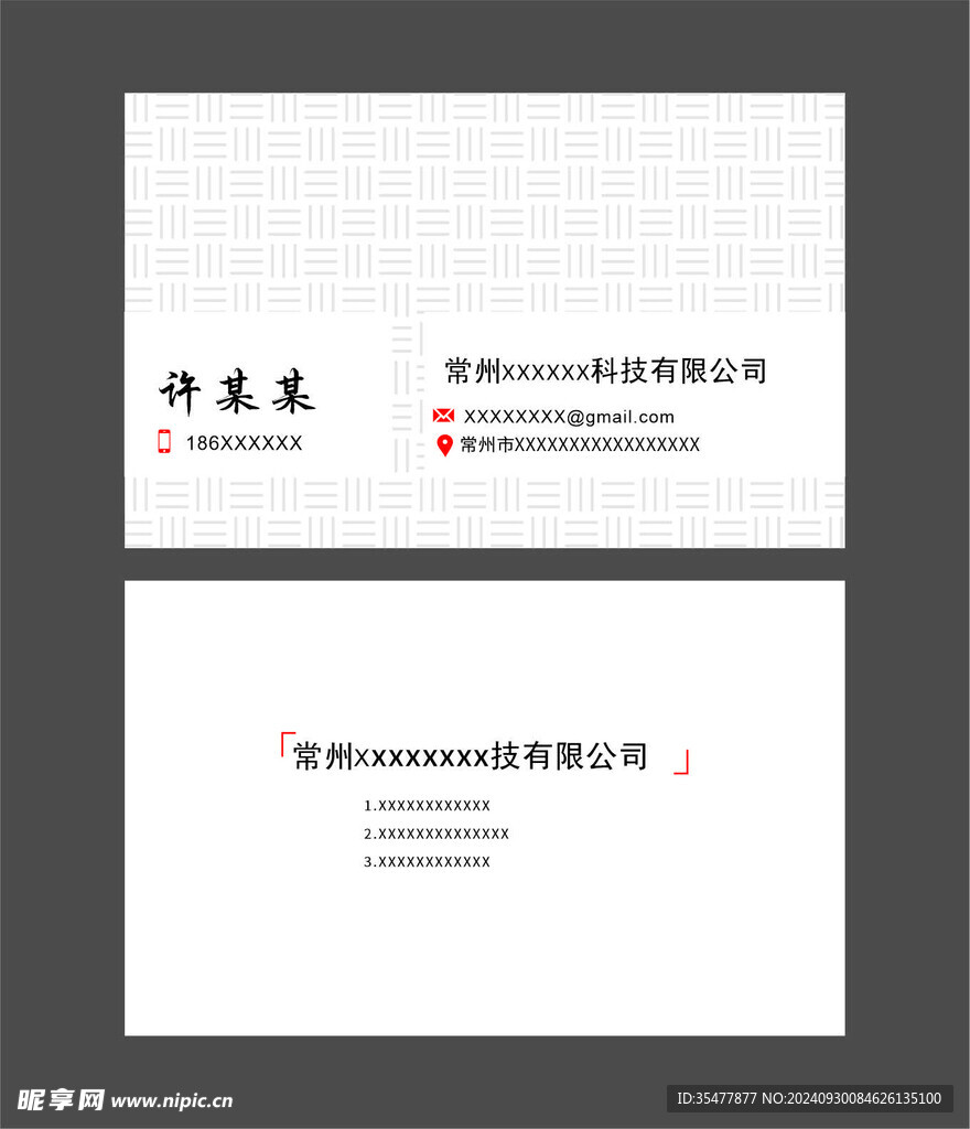 科技名片