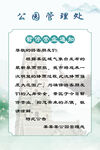 公园管理处海报