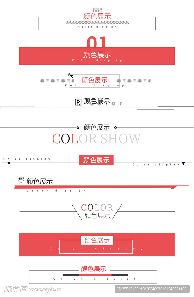 详情页分割线