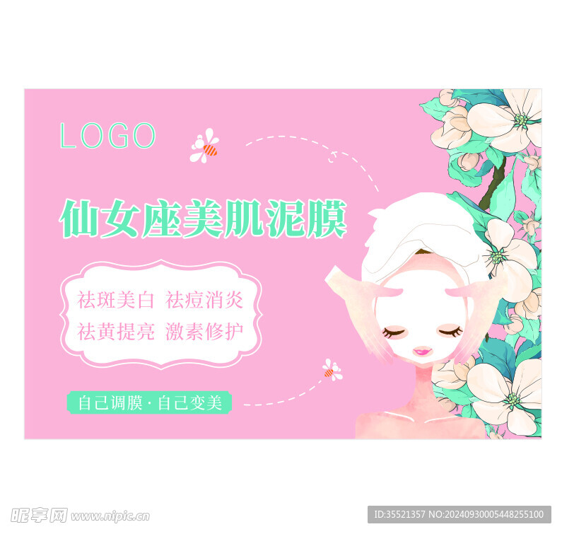 面膜泥膜