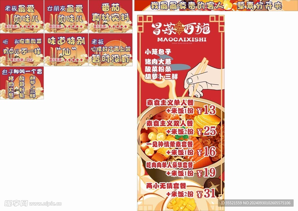 昌菜西施海报展架