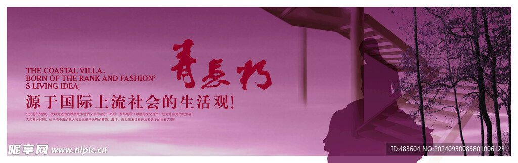 地产广告