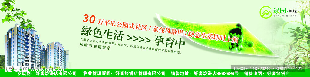 地产广告