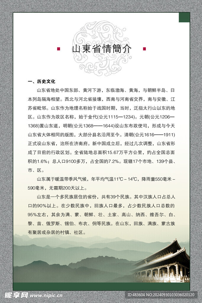 简介展板