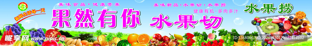 果然有你水果捞