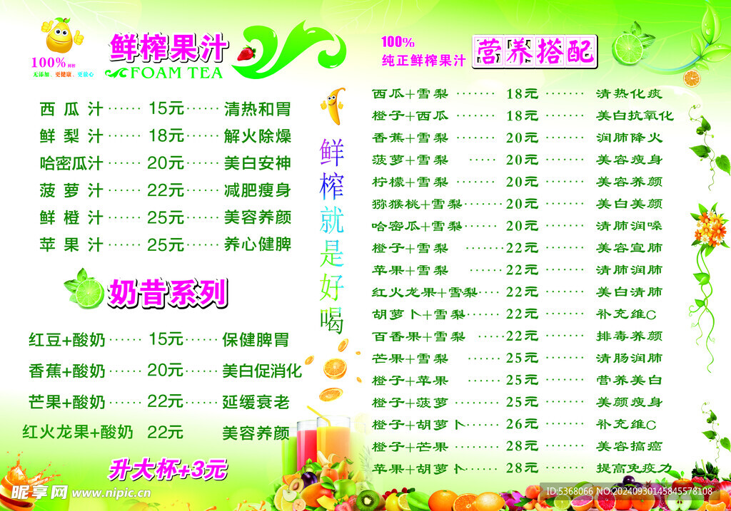 饮品店价目表