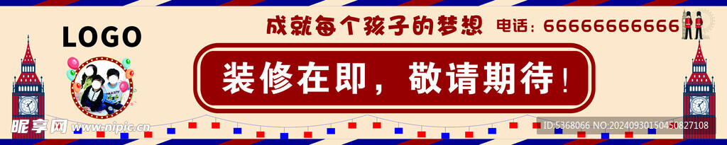 装修敬请期待