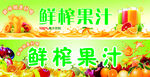 鲜榨果汁灯箱