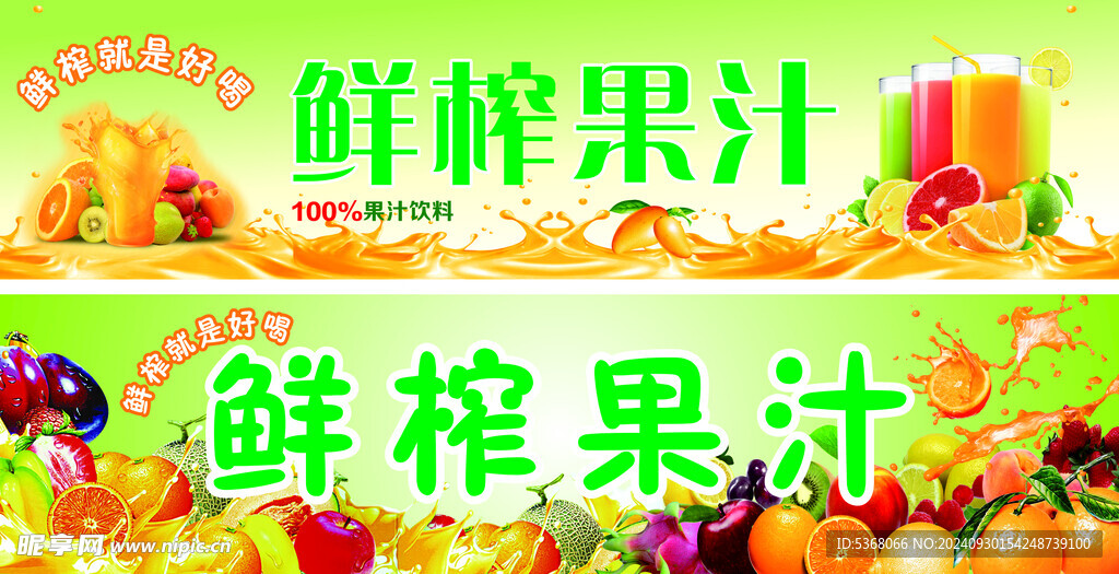 鲜榨果汁灯箱