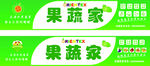 果蔬家效果图