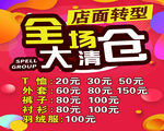 清仓