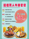 双人牛排套餐