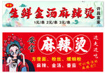 麻辣烫