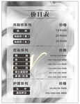 美发价格表