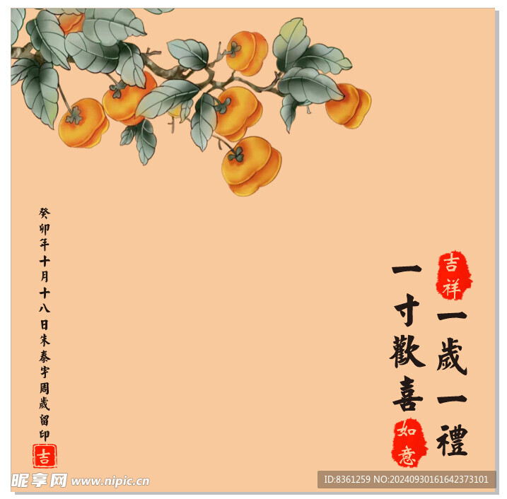 一岁一礼