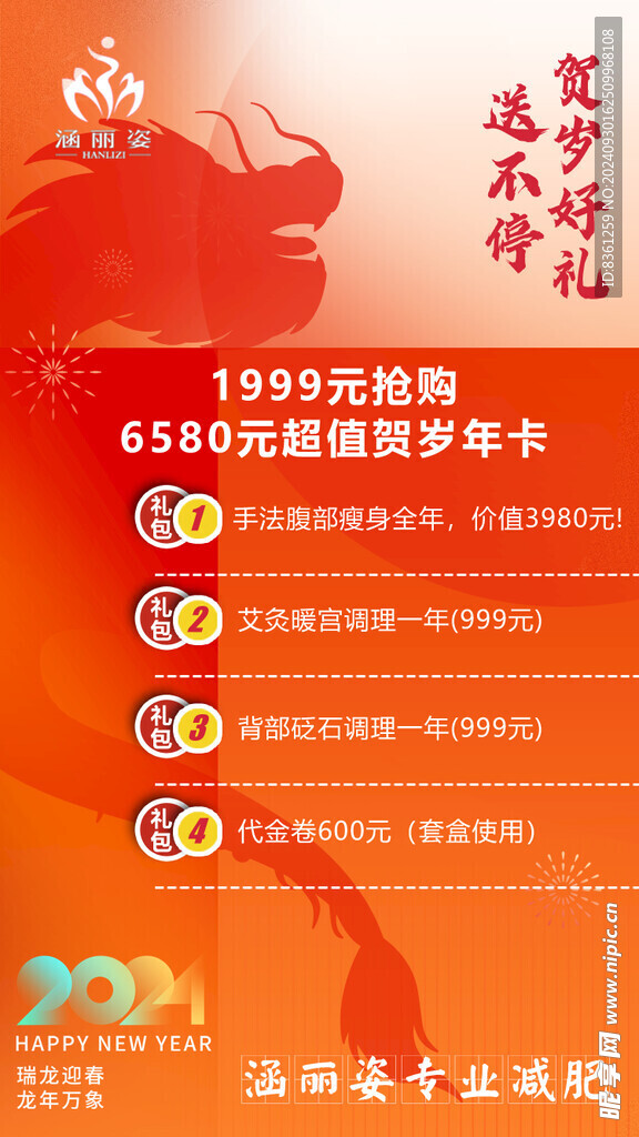 龙年贺岁好礼