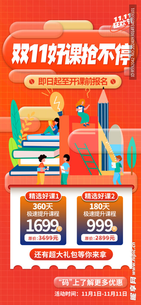 双十一