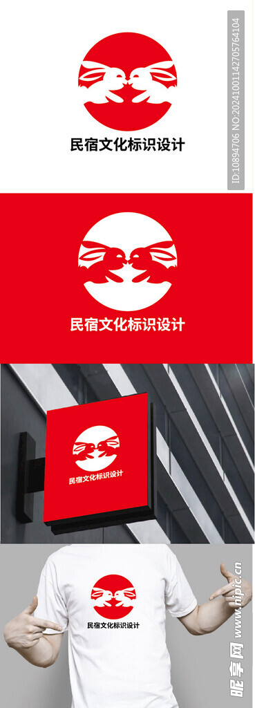 民宿文化标识设计