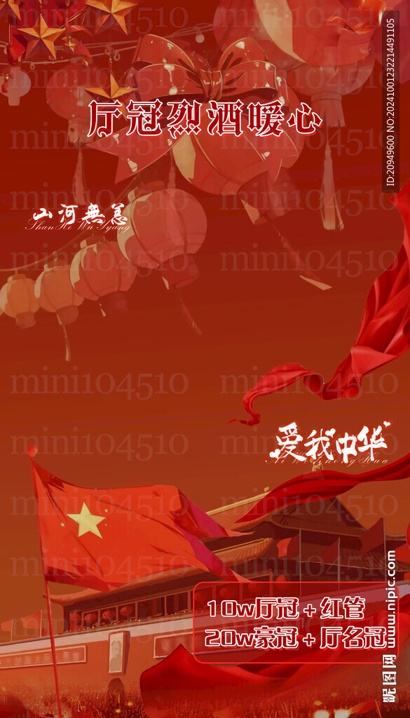 国庆直播间背景图
