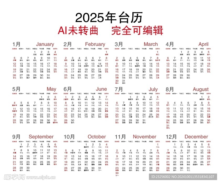 2025台历