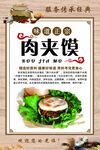 肉夹馍