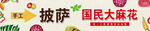 披萨麻花