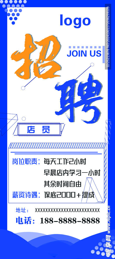 招聘