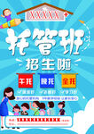 托管   招生