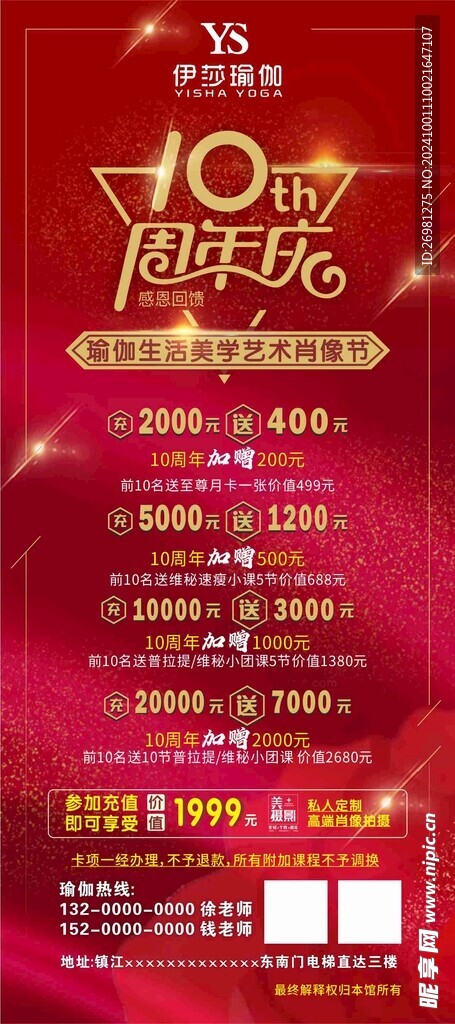 10周年店庆海报