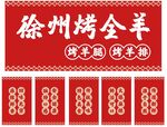 烤全羊门头灯箱