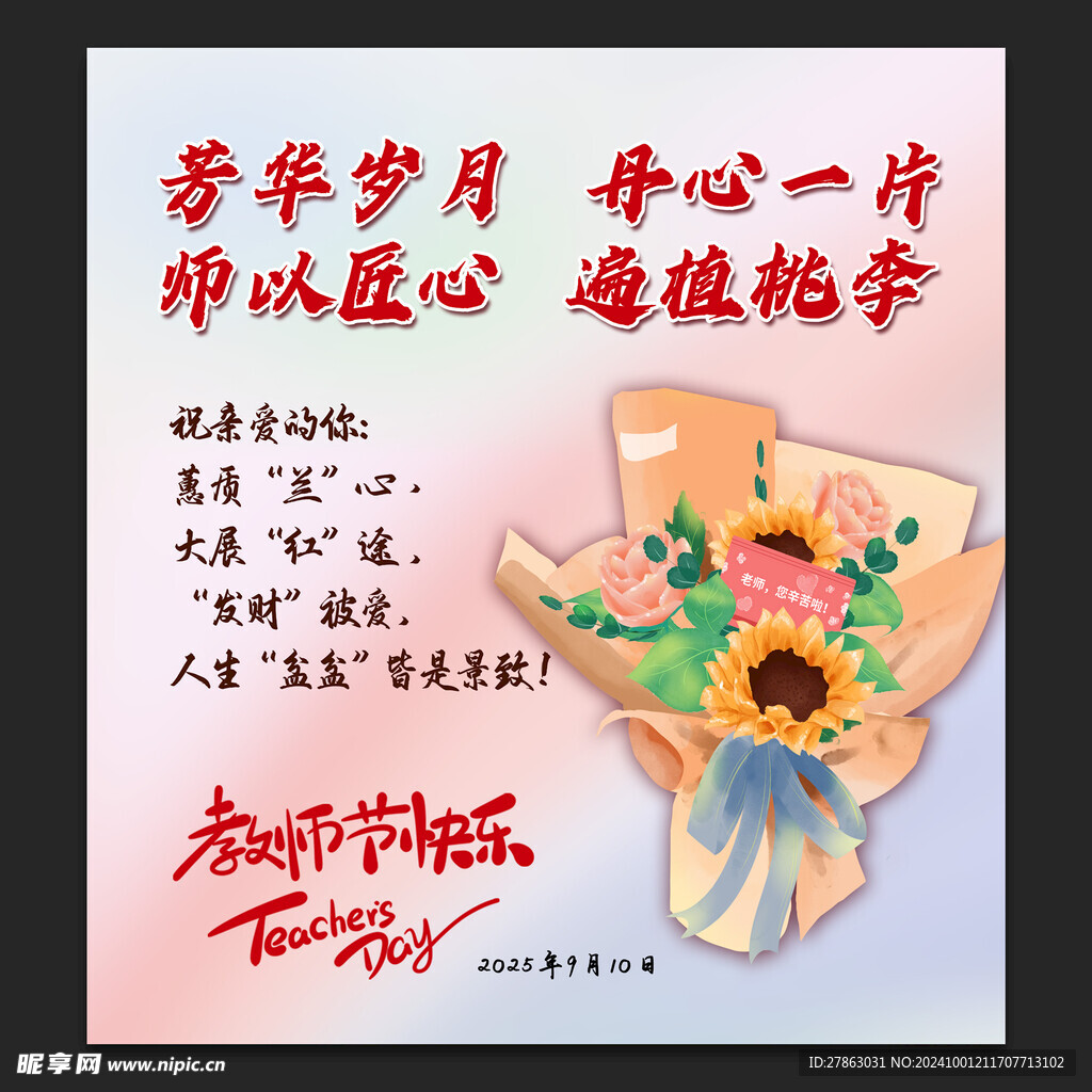 清新淡雅教师节海报