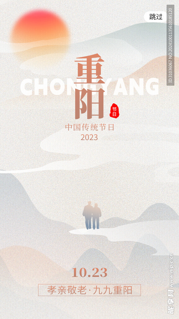 重阳节九月九日图片