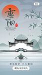重阳节九月九日图片